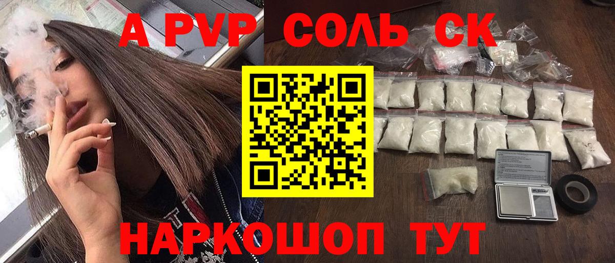 Альфа ПВП мука Амурск