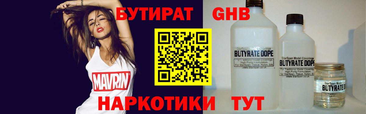 Бутират 99%  Вход с VPN  Амурск 