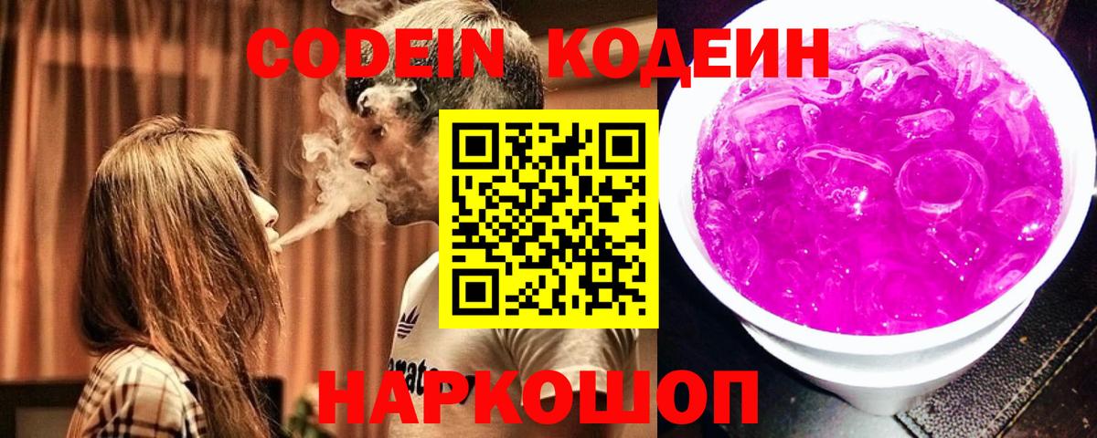 Кодеиновый сироп Lean напиток Lean (лин) Амурск