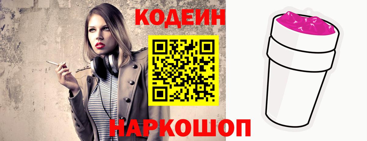 Амурск  Codein напиток Lean (лин)  Вход с VPN  Кодеиновый сироп Lean Purple Drank 