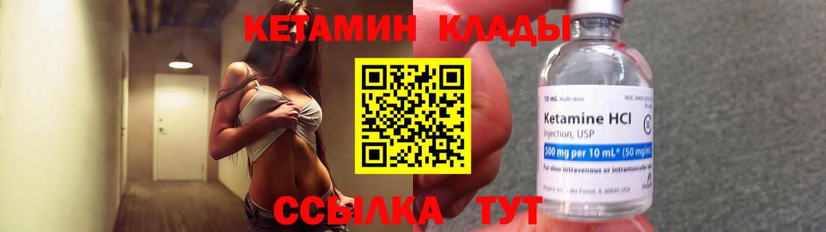Кетамин VHQ  Вход с VPN  Амурск 