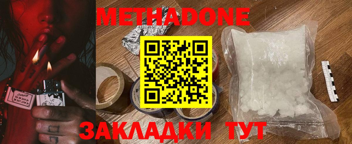 Метадон VHQ  Метадон белоснежный  Амурск  Вход с VPN 