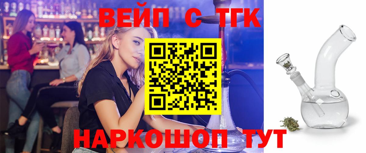 ТГК вейп  Вход с VPN  Амурск 